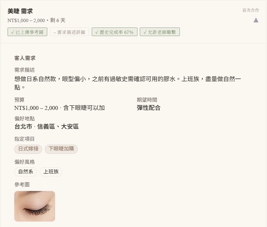 koko 老師看到客人需求的後台畫面